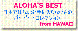 ALOHA'S BEST̃o[r[ RNV