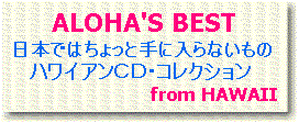 aloha's best hawaiian cd collection.gif (10269 oCg)