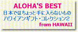 ALOHA'S BEST̃nCAMtg RNV Q